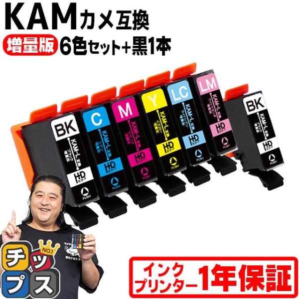 KAM-6CL KAM-6CL-L エプソン プリンターインク 6色セット 黒1本 KAM-BK-L カメ 互換インクカートリッジ 増量版 KAMBK  EP-883A EP-882A EP-881A 激安☆超特価