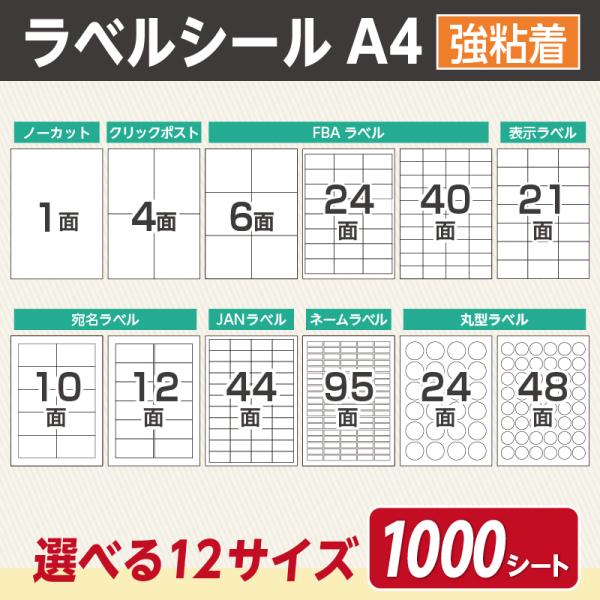＜用紙サイズ＞A4(210×297)mm＜シート数＞1,000枚＜ラベルサイズ＞210×297mm　１面105×148.5mm　4面105×99mm　6面86.4×50.8mm　10面83.8×42.3mm　12面70×42.3mm　21面...
