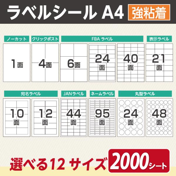 ＜用紙サイズ＞A4(210×297)mm＜シート数＞2,000枚＜ラベルサイズ＞210×297mm　１面105×148.5mm　4面105×99mm　6面86.4×50.8mm　10面83.8×42.3mm　12面70×42.3mm　21面...