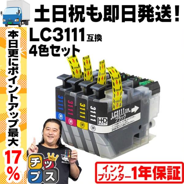 純正同様にお使いいただける ブラザー用 LC3111-4PK 4色セット (LC3111BK LC3111C LC3111M LC3111Y)の互換インクカートリッジです。製品について何かございましたら、お気兼ねなくご連絡ください。製品購入...