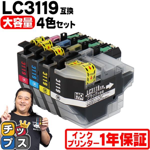 純正同様にお使いいただける ブラザー用 LC3119-4PK 4色セット の互換インクカートリッジです。LC3117-4PKの増量版です。製品について何かございましたら、お気兼ねなくご連絡ください。製品購入後の1年保証や電話・メールでのサポ...