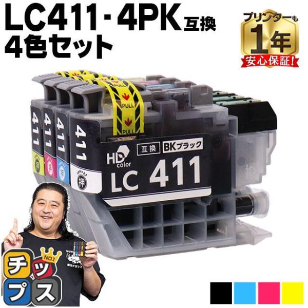 本製品は純正品と同様にご利用いただける ブラザー用LC411　4色セット互換インクカートリッジです。メーカー純正品ではございません。＜メーカー＞ブラザー Brother 互換＜純正品番＞LC411-4PK＜印刷枚数＞ブラック：1本あたり約3...