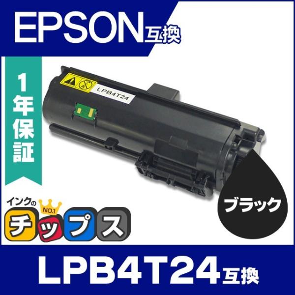 EPSON LPB4T24 トナーカートリッジ インクのチップス LPB4T24 エプソン互換 トナーカートリッジ LP