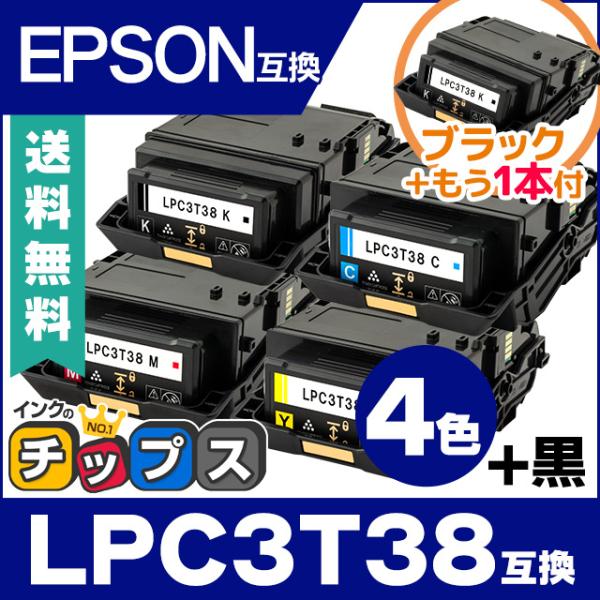 インクのチップス LPC3T38 エプソン互換 トナーカートリッジ 4色+黒1本