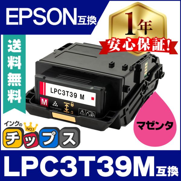 LPC3T39M エプソン互換 トナーカートリッジ マゼンタ 単品 LP-S8180 LP