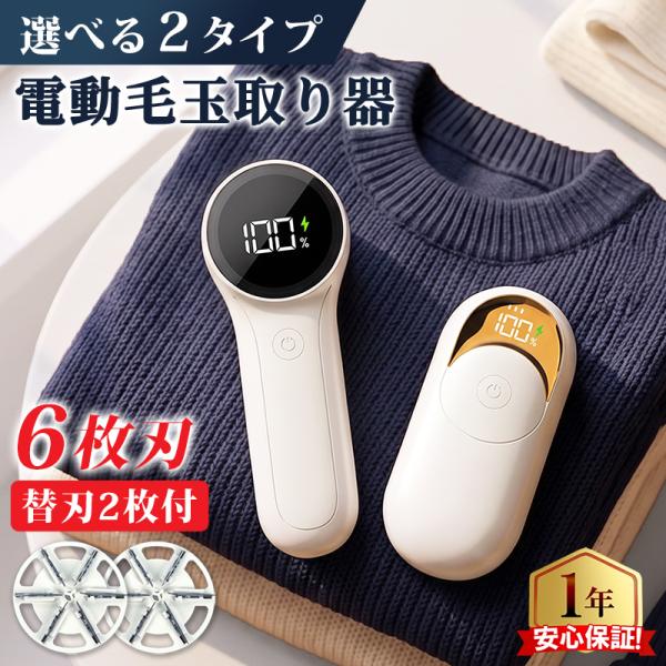 毛玉取り器 電動 けだまとり 電動 毛玉取り機 充電式 毛玉クリーナー 毛玉取り機 強力6枚刃 毛玉カット 毛玉とり コードレス