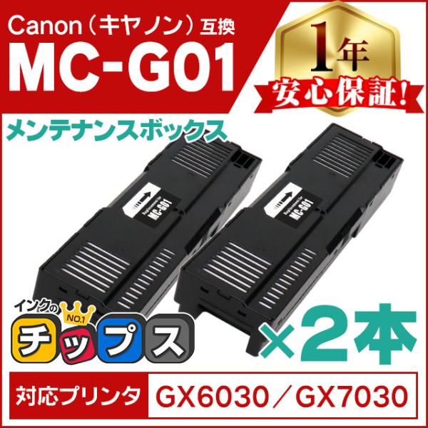 インクのチップス MC-G01 Canon ( キャノン ) 互換 メンテナンス