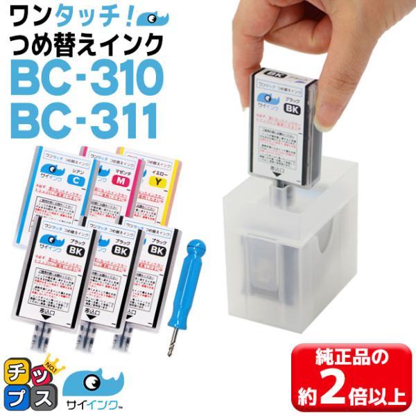 キャノン FINEカートリッジ  プリンターインク BC-310 CB-311用 ブラック+カラー詰...