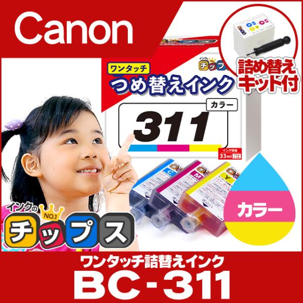 311 311 キャノン プリンターインク カラー 単品 ワンタッチ詰め替えインク 311 Ip2700 Mp490 Mp493 Mp480 Mp280 あすつく Buyee 日本代购平台 产品购物网站大全 Buyee一站式代购 Bot Online