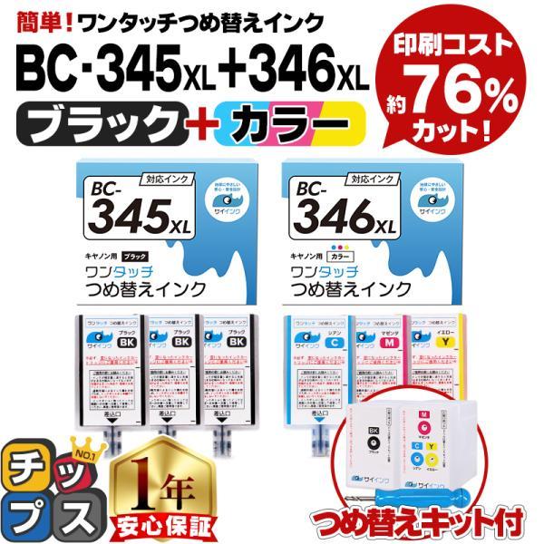 この「BC-345 CB-346用 ブラック+カラー詰め替えインク」は、インクを使い切った純正インクカートリッジを再度充填して再利用する詰替えインクです。※使用済みインクカートリッジは付属しておりません。※詰替えインクで使用する純正カートリ...