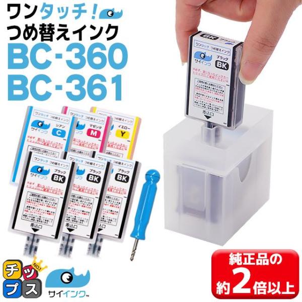 この「BC-360 BC-361用 ブラック+カラー詰め替えインク」は、インクを使い切った純正インクカートリッジを再度充填して再利用する詰替えインクです。※使用済みインクカートリッジは付属しておりません。※詰替えインクで使用する純正カートリ...