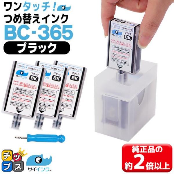 この「BC-365用詰め替えインク」は、インクを使い切った純正インクカートリッジを再度充填して再利用する詰替えインクです。詰替えに使用する専用のツールがすべて同梱されておりますので、手を汚さず、簡単にインクを再充填でき、印刷コストを大幅に削...