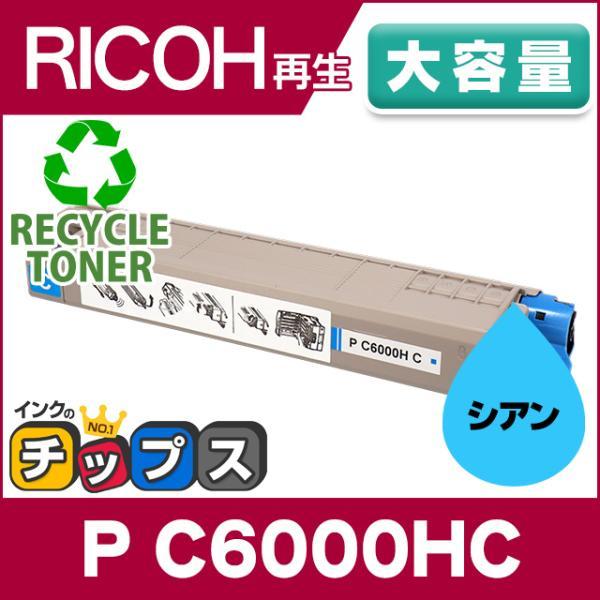 インクのチップス 大容量 P C6000H リコー P C6000HC リサイクルトナー