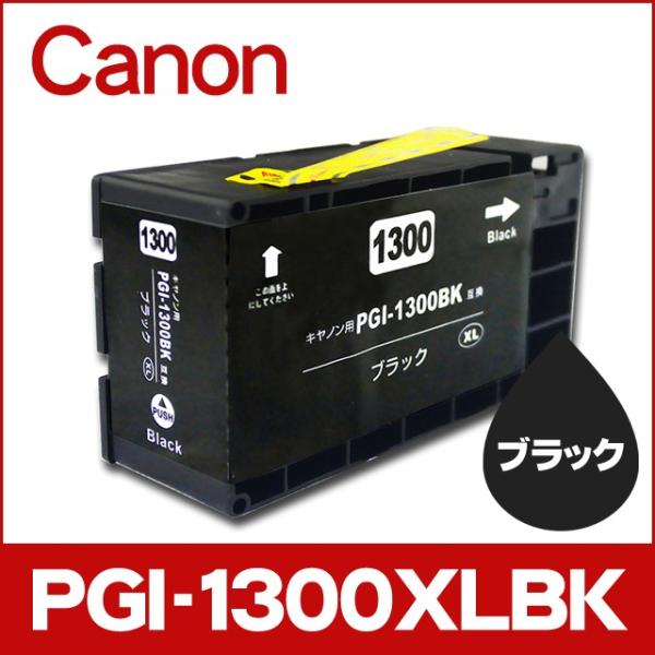 インクのチップス キャノン プリンターインク PGI-1300XLBK 顔料