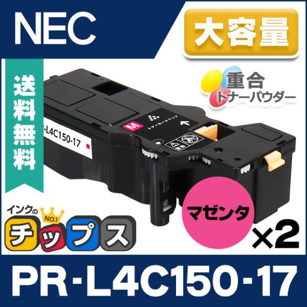 [未使用品] NEC トナーカートリッジ2本セット（イエロー・マゼンタ・シアン） インクのチップス PR-L4C150-17 NEC 互換 トナーカートリッジ マゼンタ