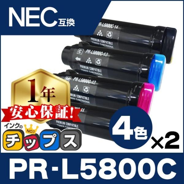 純正品　NEC PR-L5800C トナーカートリッジ 4色セット インクのチップス PR-L5800C （PRL5800C） NEC トナーカートリッジ PR