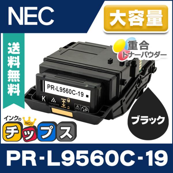 PR-L9560C-19 NEC トナーカートリッジ PR-L9560C （PRL9560C