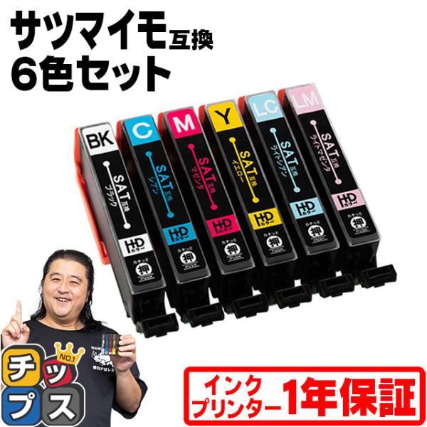 純正同様にお使いいただける エプソン互換 SAT-6CL 互換 （サツマイモ） 6色セット の互換インクカートリッジです。製品購入後の1年保証や電話・メールでのサポートを無料で承っております。＜メーカー＞エプソン互換＜純正品番＞SAT-6C...