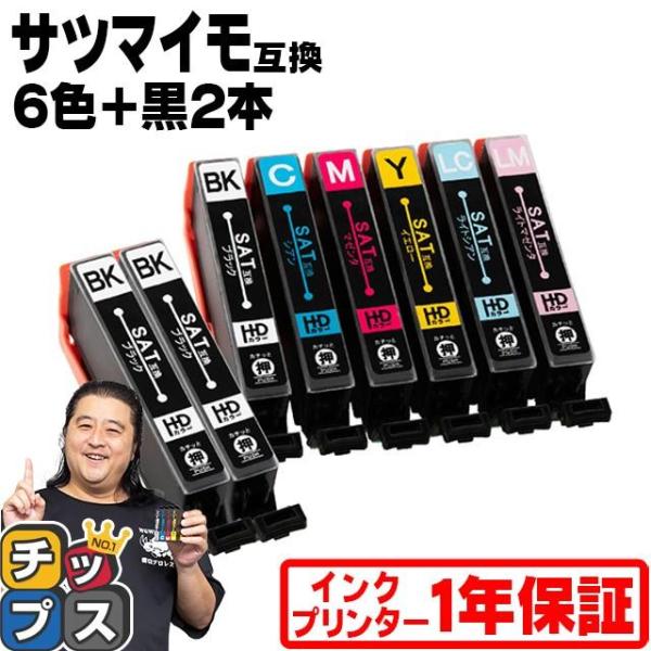 純正同様にお使いいただける エプソン互換 SAT-6CL互換 + SAT-BK互換（サツマイモ）6色セット＋黒2本 の互換インクカートリッジです。製品購入後の1年保証や電話・メールでのサポートを無料で承っております。＜メーカー＞エプソン互換...