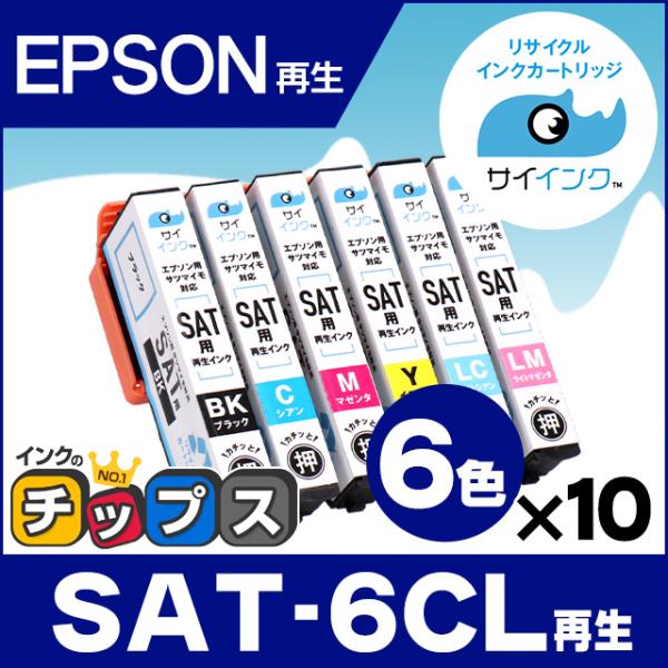 SAT-6CL 再生（サツマイモ） 6色セット×10 エプソンインクカートリッジ再生 EP-712A...