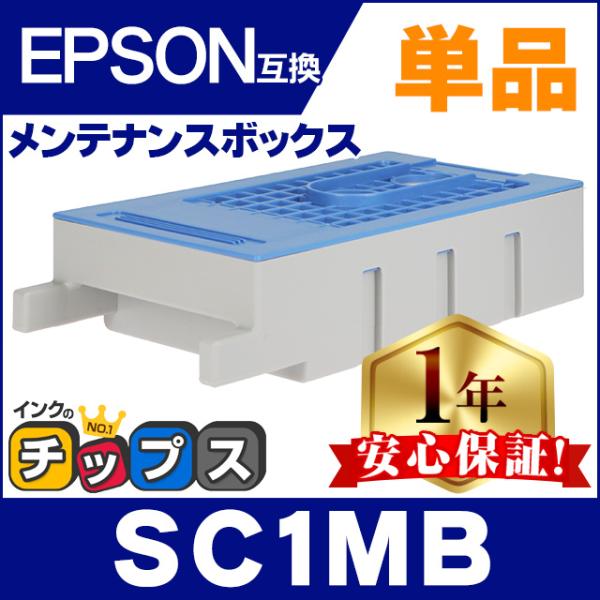 エプソン(EPSON) SC1MB メンテナンスボックス 商品一覧