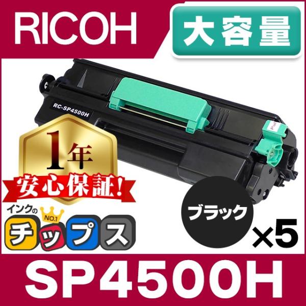Ricoh SP4500H 純正 トナーカートリッジ