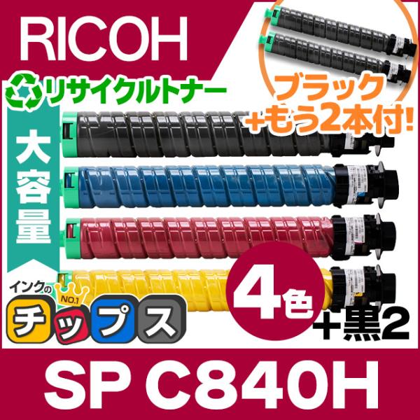 インクのチップス RICOH SP C840H 国内再生 トナーカートリッジ 4色+黒
