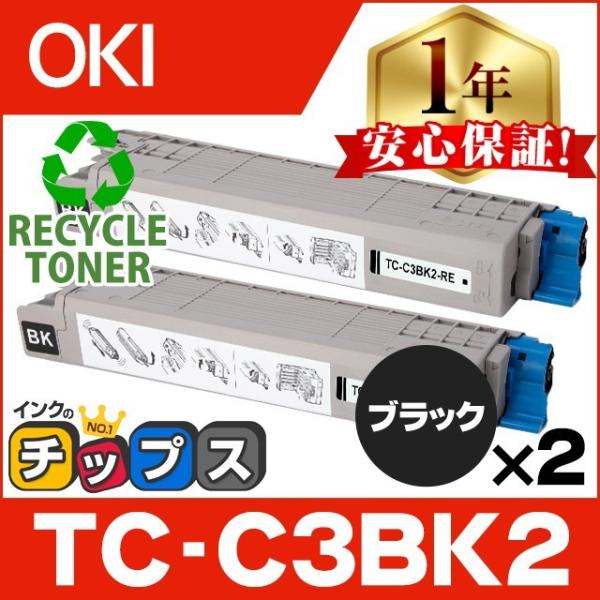 インクのチップス TC-C3BK2 （TCC3BK2） OKI用（沖電気用） トナー