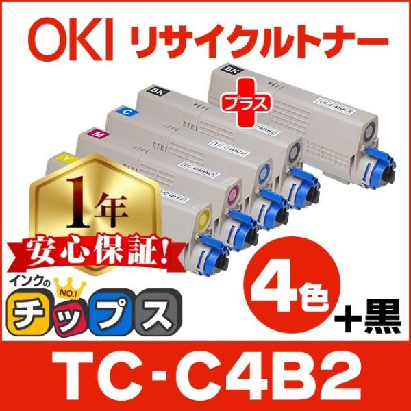 再生トナーTC-C4BY2 & TC-C4BC2 ＆ベルトユニット給紙ローラー インクのチップス TC-C4B2 （TCC4B2） OKI用（沖電気用） トナー