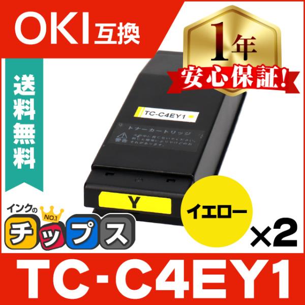 インクのチップス TC-C4EY1 OKI用（沖電気用） トナーカートリッジ TC