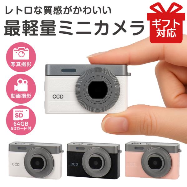 こちらはラッピング付き商品となります。＜カラー＞ホワイト / ブラック / ピンク＜サイズ＞約45×27×20(mm)＜重量＞約17g＜材質＞ABS＜スクリーンサイズ＞約22×11mm＜解像度＞写真：12M/10M/8M/5M/3M/2M/...