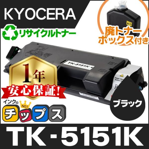 KYOCERA TK-5151K トナー 2個セット chips_tk-5151k