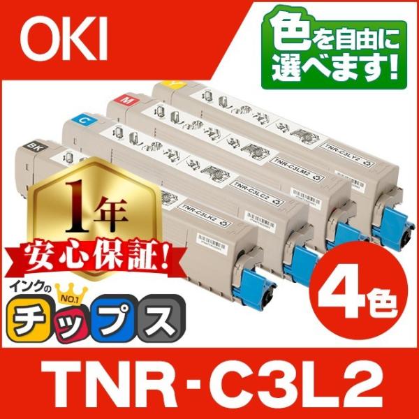 インクのチップス TNR-C3L （TNRC3L） OKI用（沖電気用