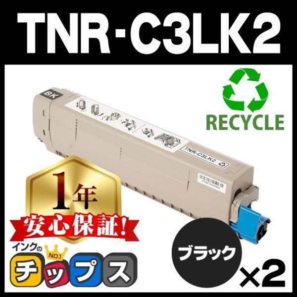 TNR-C3LK2 （TNRC3LK2） OKI用（沖電気用） リサイクル トナー 
