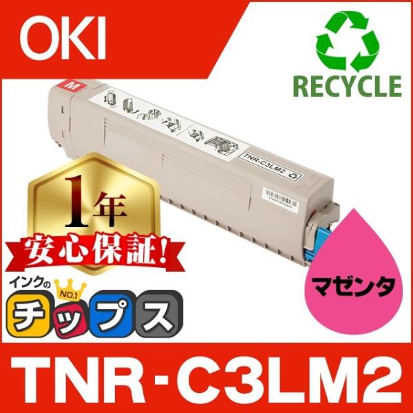TNR-C3LM2 （TNRC3LM2） OKI用（沖電気用） リサイクル トナーカートリッジ TNR-C3LM2 マゼンタ  (TNR-C3LM1の増量版） C811dn C811dn-T C841dn