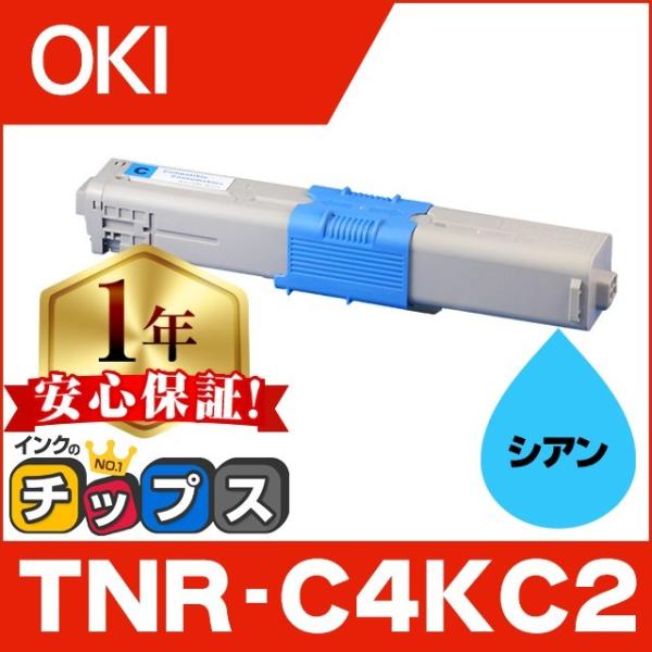 インクのチップス TNR-C4KC2 （TNRC4KC2） OKI用（沖電気用） トナー