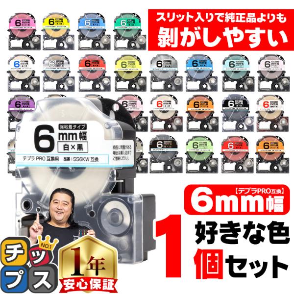 ＜メーカー＞キングジム用/ テプラ＜テープの長さ＞8m(純正同等)＜テープの幅＞6ｍｍ＜タイプ＞強粘着＜セット内容＞下記からお好きなテプラPRO用互換を1個お選びいただけます。※選択肢がないカラーにつきましては在庫切れです。入荷次第の販売と...