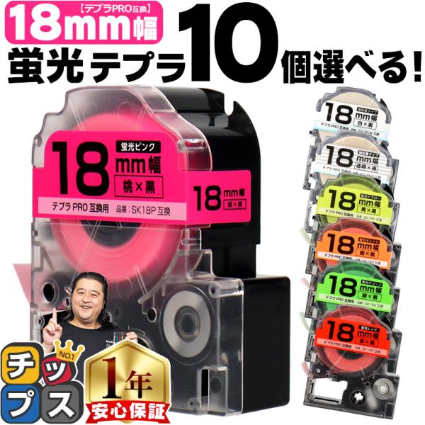 テプラ 【選べる10個】全7色 テプラPRO用互換 キングジム対応 テプラ 【選べる10個】全7色 テプラPRO用互換 キングジム対応