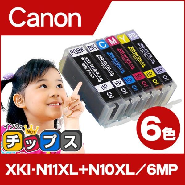 インクのチップス キャノン プリンターインク XKI-N11XL-N10XL