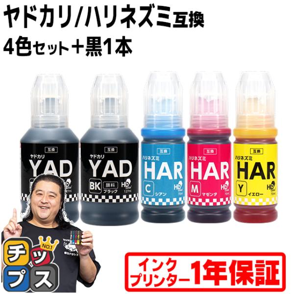 本製品は純正品と同様にご利用いただける互換インクボトルです。メーカー純正品ではございません。インクには純正品と同様、ブラック：顔料インク　シアン・マゼンタ・イエロー：染料インクを使用しています。＜メーカー＞EPSON用＜純正品番＞YAD-B...