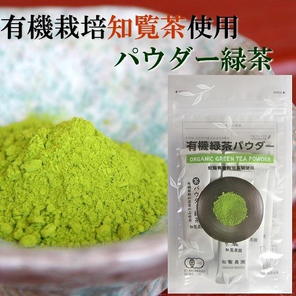 有機 オーガニック 知覧茶 パウダー 粉末 緑茶 スティック 有機栽培 1g 10袋 送料無料 深蒸し お茶 日本茶 鹿児島 ギフト プレゼント お中元 Cha Powder Stick 知覧さくら商店 通販 Yahoo ショッピング