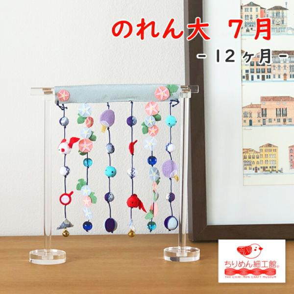 のれん 置物 おしゃれ 和風 インテリア 季節 7月 飾り きれのはな のれん大 7月 朝顔 のれん 土台付き あさがお 金魚 ポイ 金魚すくい おたまじゃくし