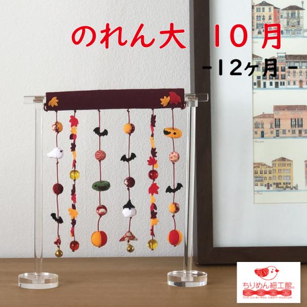 ちりめん細工館ヤフーショッピング店｜ちりめん生地を使った季節の置物