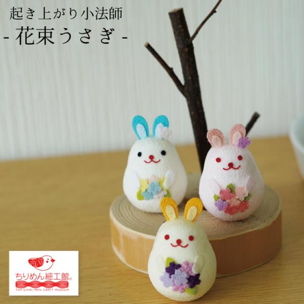 【CBT054】9cm級 おきあがりこぼし(大) スベトラーナうさぎを抱く女の子 chirimenzaiku_ok-2022-03