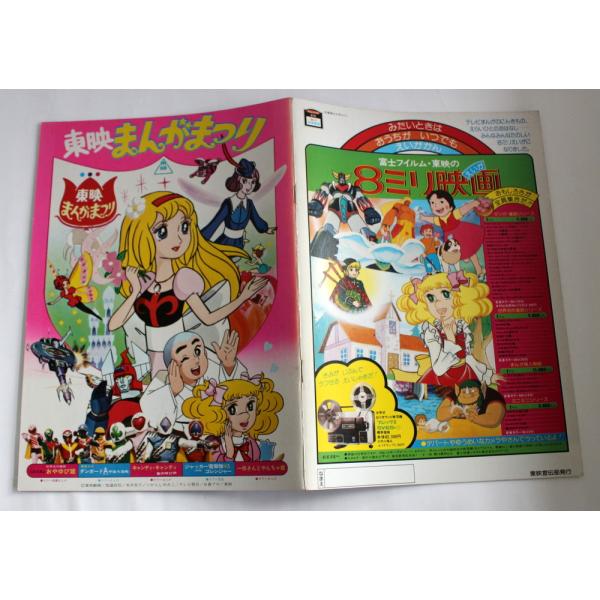 「東映まんがまつり  おやゆび姫」パンフレット（美品・１９７８年） Amazon.co.jp: 東映まんがまつり おやゆび姫 パンフレット