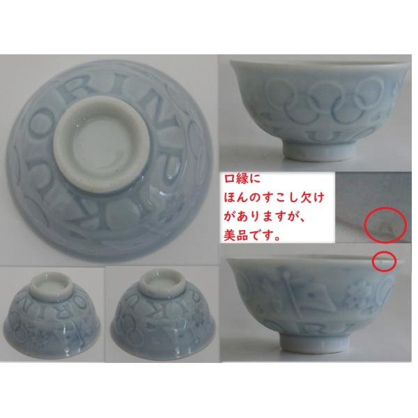 1257/中古・レア/1940年 東京オリンピック(幻のオリンピック) 記念盃 1