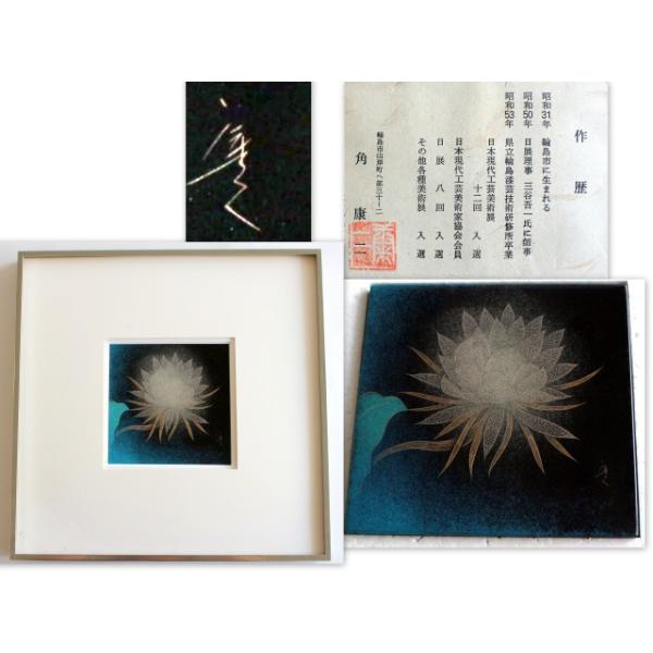 348/☆中古☆輪島漆芸作家(輪島塗沈金作家)角康二 漆絵・額装 サイズ 