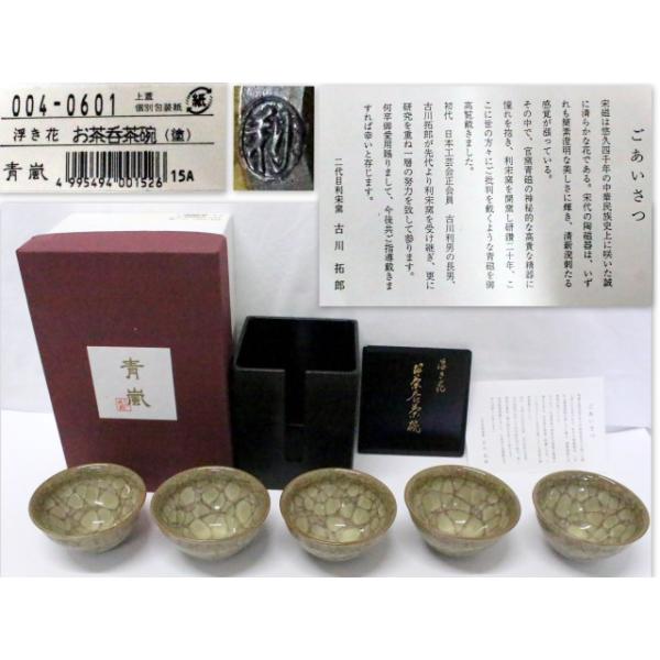 629/未使用品/利宗窯 古川拓郎(古川利男)氷裂貫入 米色瓷 たち吉 浮き 