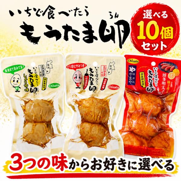 いちど食べたらもうたま卵2個入り３種　10袋