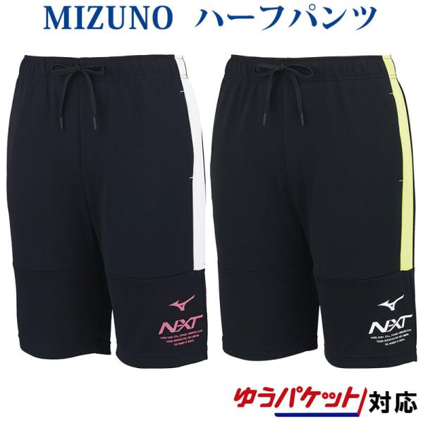 ミズノ N--XT ウォームアップハーフパンツ 32JD1211 ユニセックス 2021SS メール便対応